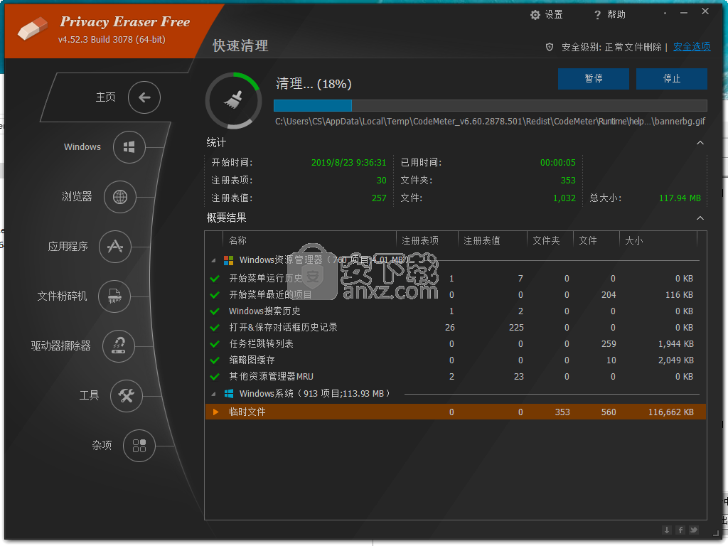 Privacy Eraser Free(隐私橡皮擦)