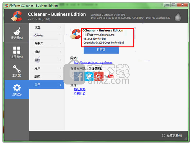 ccleaner business edition(系统清理软件)