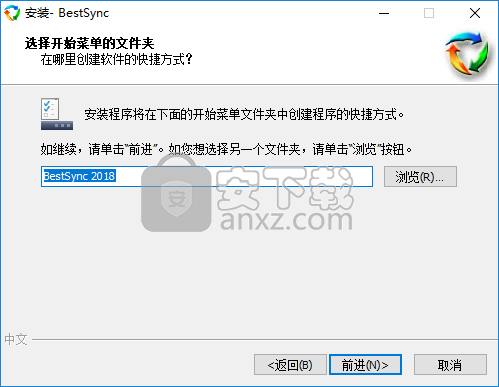 bestsync 2018中文版下载(数据同步备份)