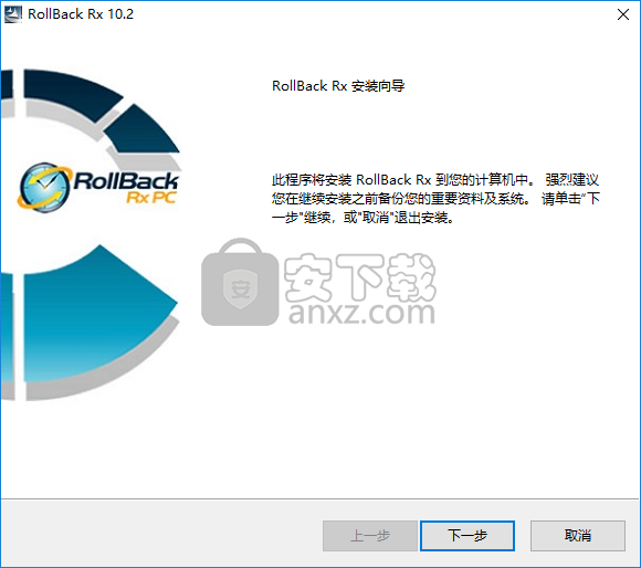 RollBack Rx(系统还原软件)