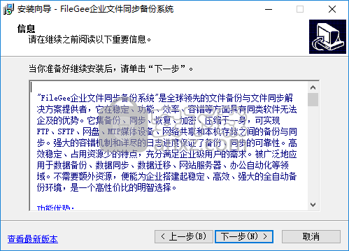 FileGee企业版(FileGee企业文件同步备份系统)