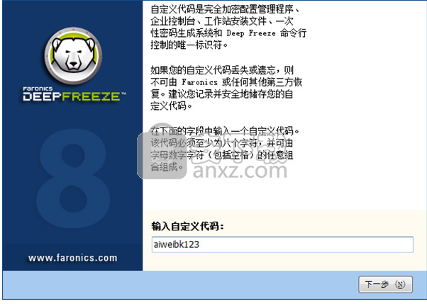 冰点还原精灵企业版(Deep Freeze Enterprise)