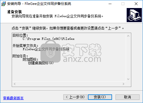 FileGee企业版(FileGee企业文件同步备份系统)