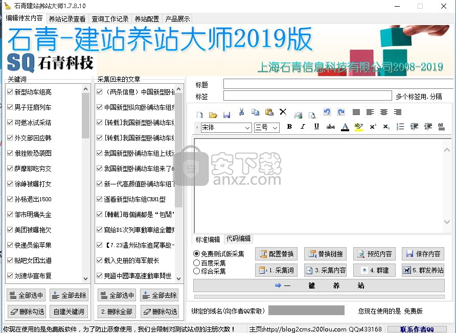 石青建站养站大师