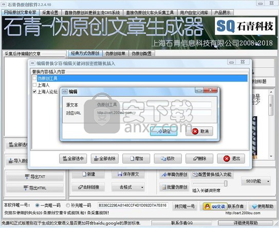 石青SEO伪原创工具(伪原创文章生成器)