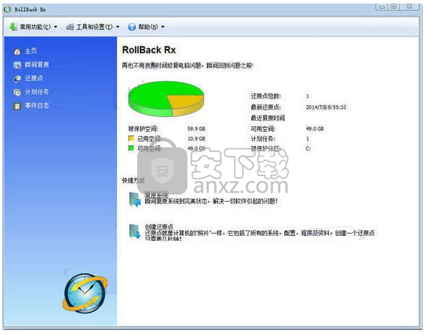 RollBack Rx(系统还原软件)