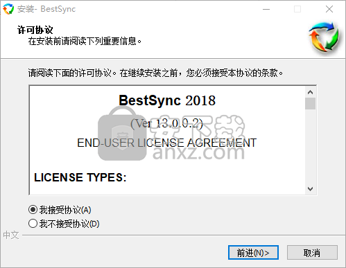 bestsync 2018中文版下载(数据同步备份)