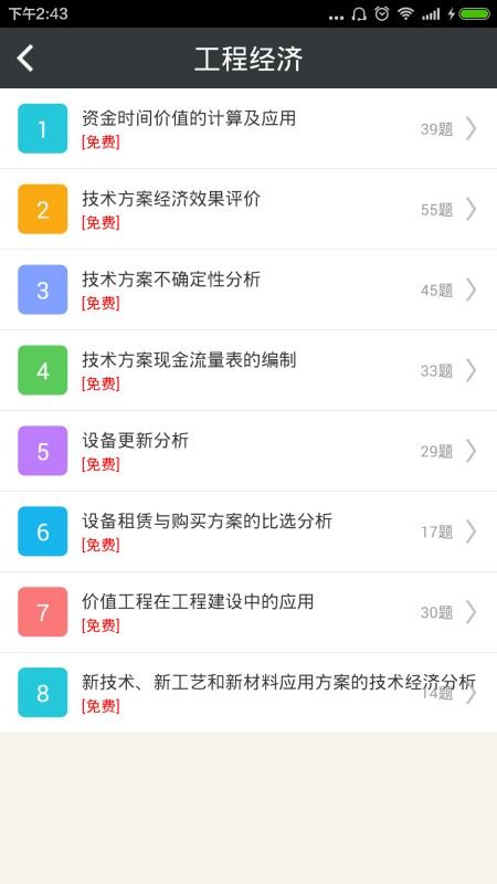 一级建造师-建设工程经济