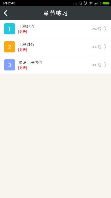 一级建造师-建设工程经济