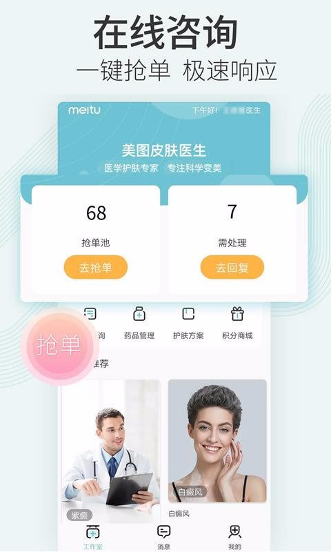 美图皮肤医生-医生版(2)