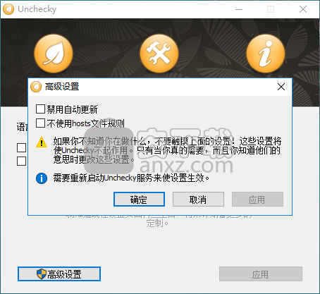 Unchecky(捆绑软件拦截工具)
