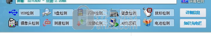 星语硬件检测专家