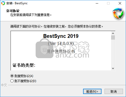 BestSync 2019(文件同步工具)