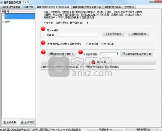 石青SEO伪原创工具(伪原创文章生成器)