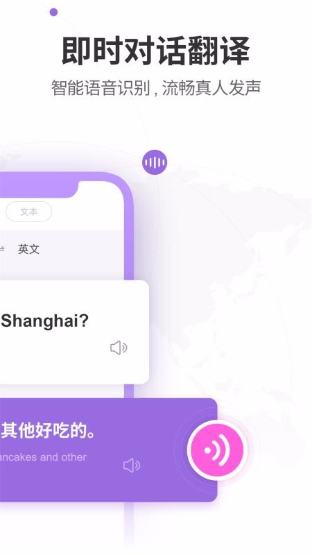 语音翻译器(2)