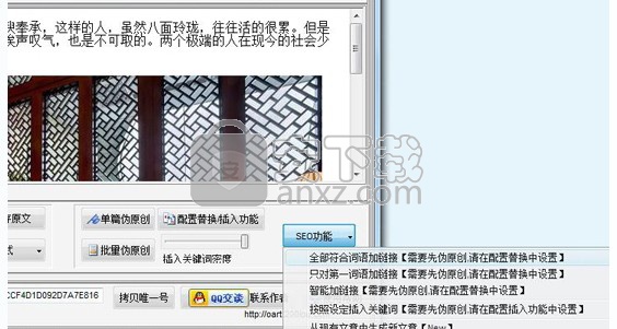 石青SEO伪原创工具(伪原创文章生成器)