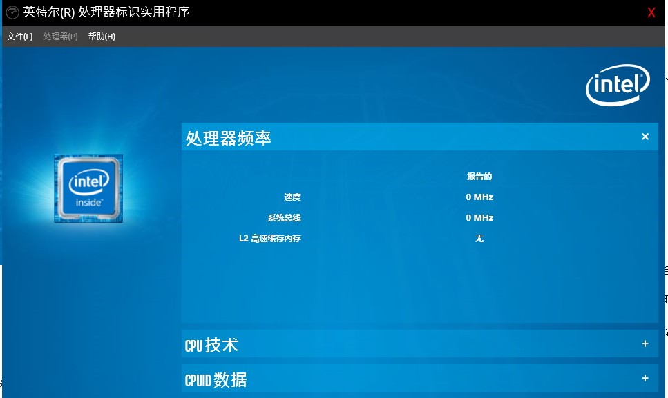 Intel Processor Identification Utility(英特尔处理器标识实用程序)