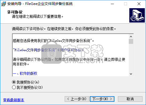 FileGee企业版(FileGee企业文件同步备份系统)