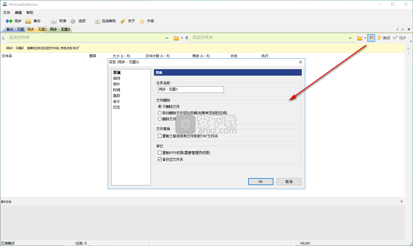 WinDataReflector(文件备份同步)