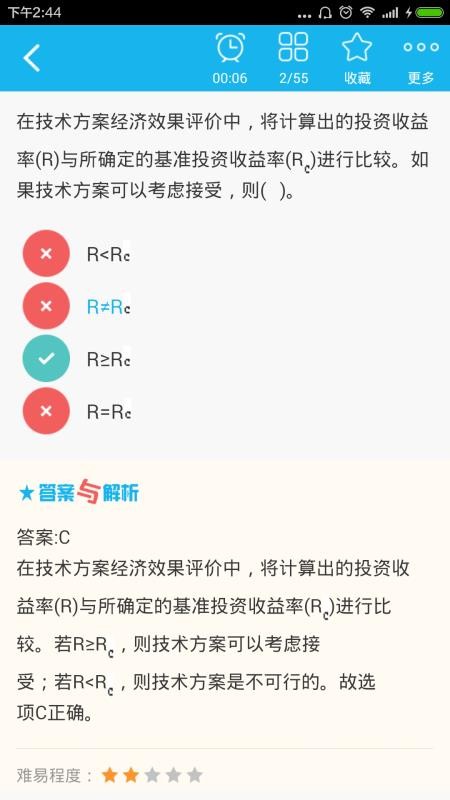 一级建造师-建设工程经济