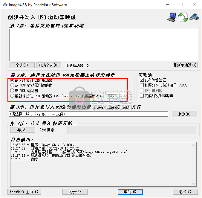 PassMark ImageUSB(U盘镜像写入工具)