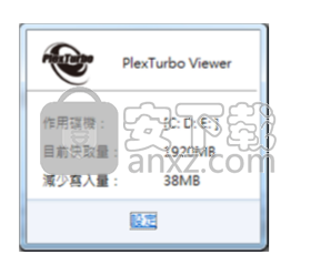 PlexTurbo(浦科特ssd优化工具)
