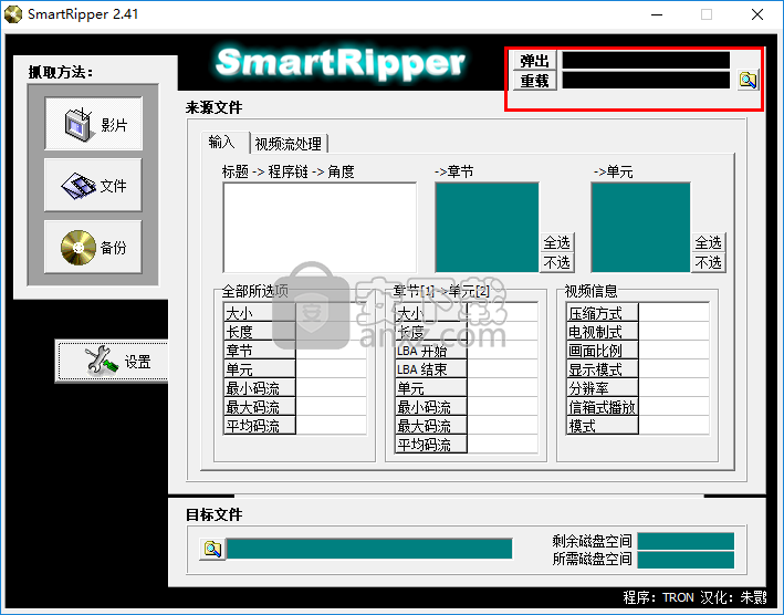 smartripper(DVD提取复制工具)