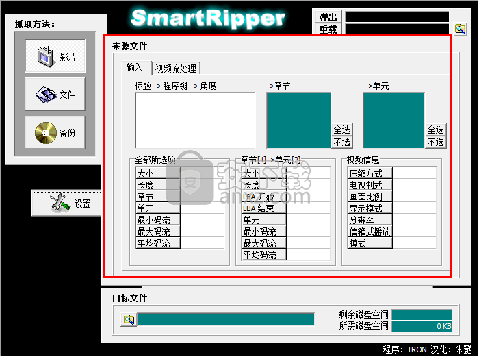 smartripper(DVD提取复制工具)