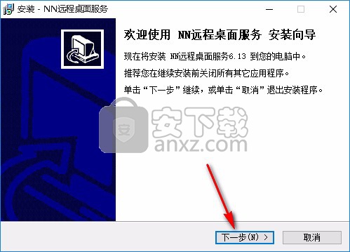 NN远程桌面服务