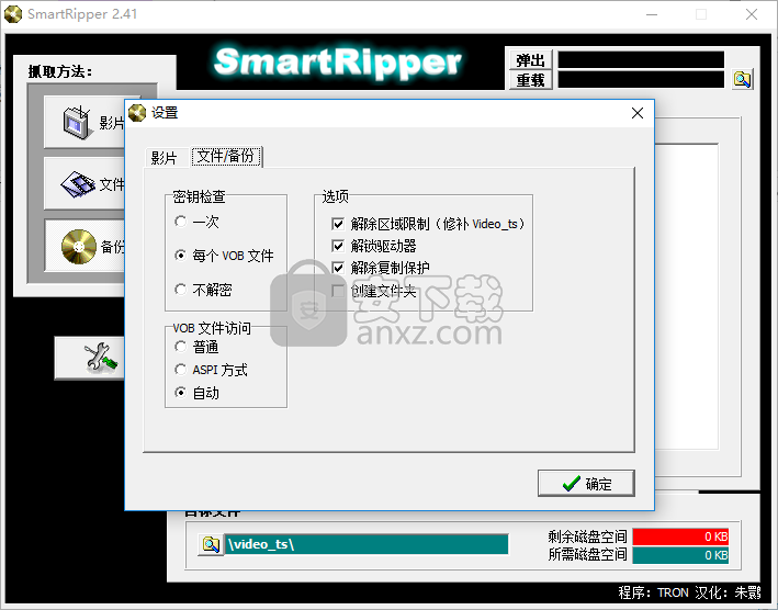 smartripper(DVD提取复制工具)