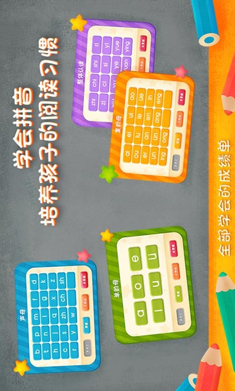 2Kids学拼音(3)