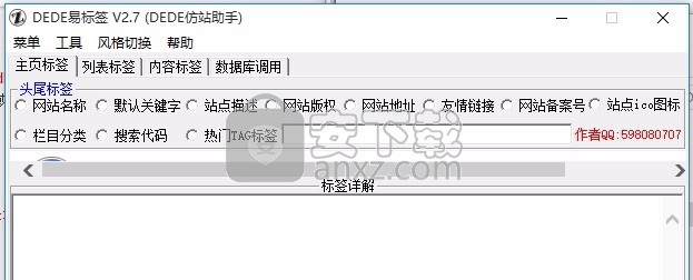 dede易标签工具(dede标签大全)