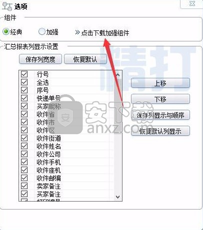 精打快递单打印软件