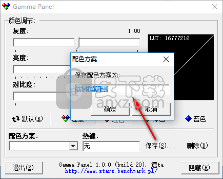 Gamma Panel(显示器亮度颜色调节工具)