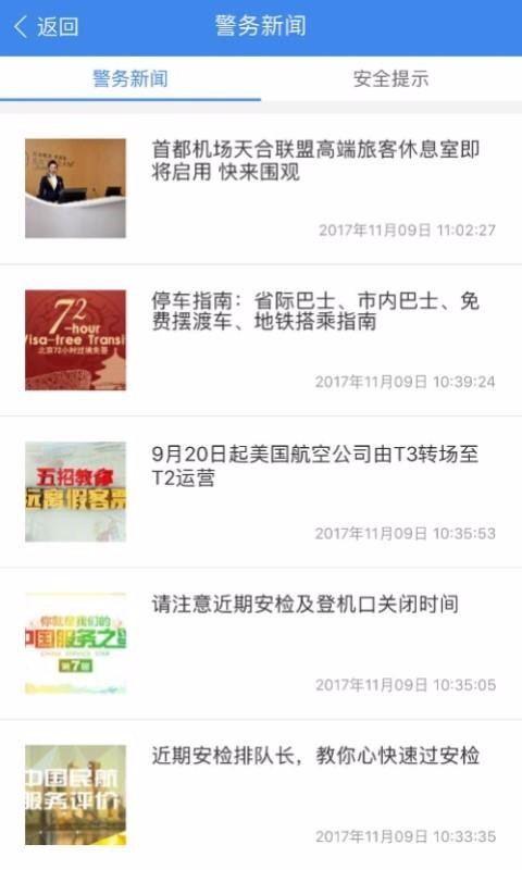 国门公安