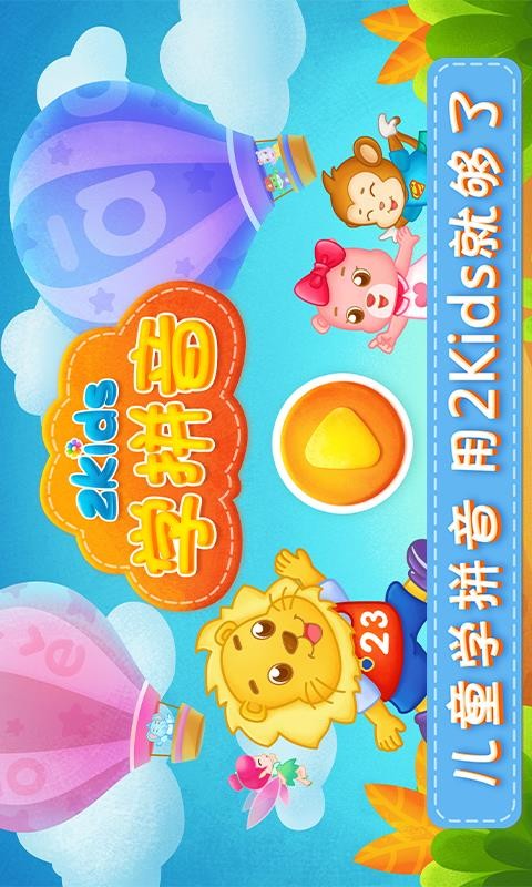 2Kids学拼音(1)