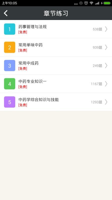 执业中药师总题库