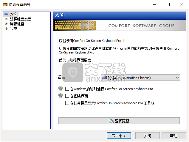 Comfort On Screen Keyboard Pro(虚拟键盘)