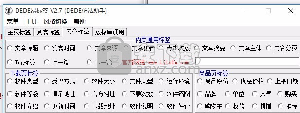 dede易标签工具(dede标签大全)