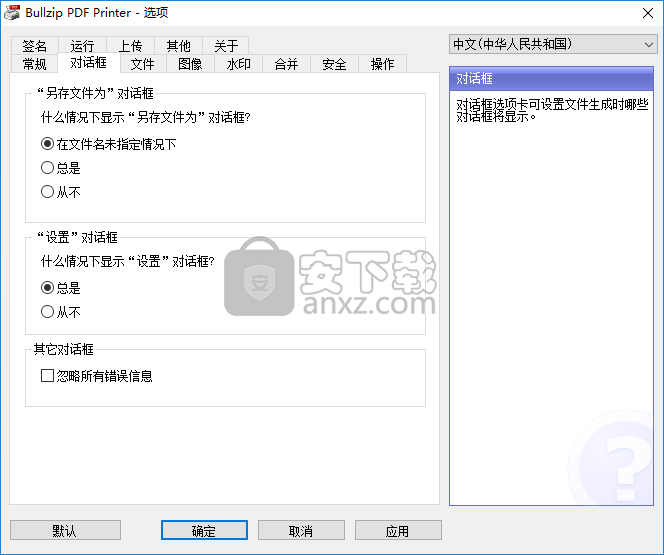 Bullzip PDF Printer(虚拟打印机)