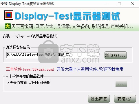 Display-Test(液晶显示屏测试软件)