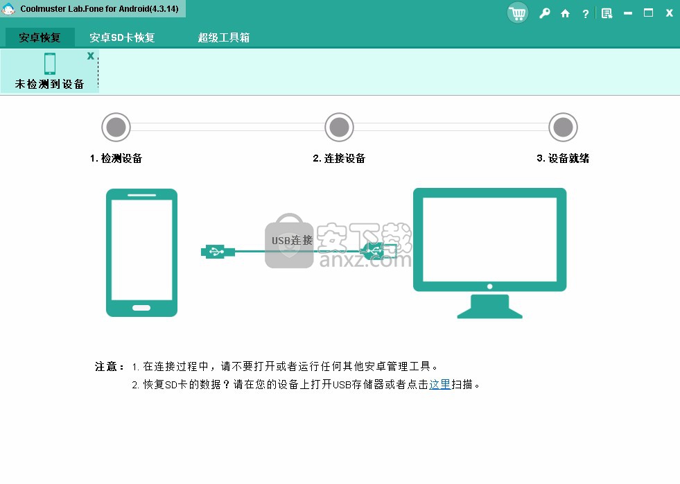 Coolmuster Lab.Fone for Android(安卓数据恢复软件)