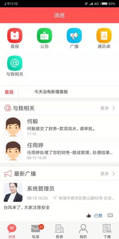 新房机构分销