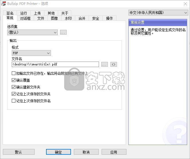 Bullzip PDF Printer(虚拟打印机)