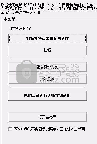 电脑故障诊断大师
