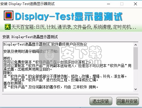 Display-Test(液晶显示屏测试软件)