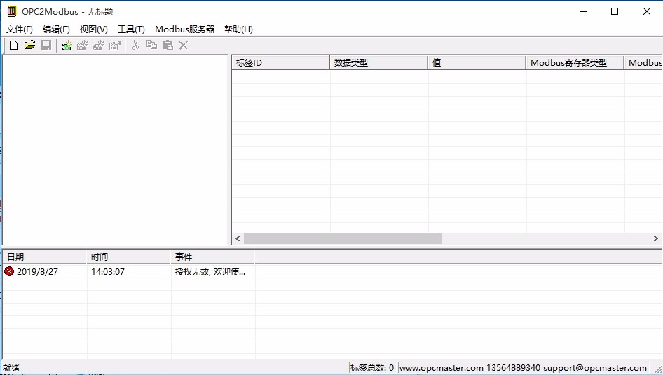 OPC2Modbus(opc转modbus软件)