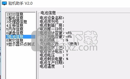 验机助手(笔记本验机工具)