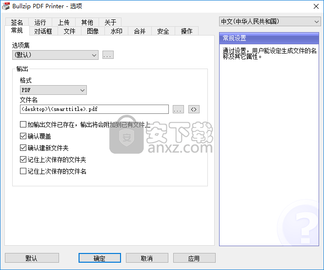 Bullzip PDF Printer(虚拟打印机)