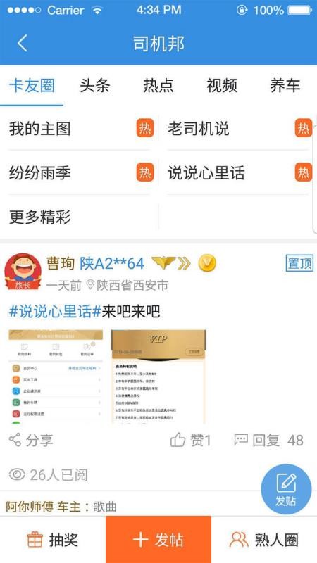 好多车-车主版